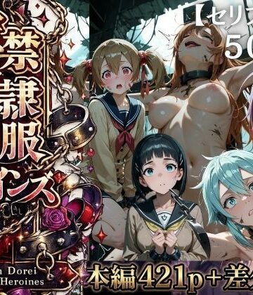 シチュマニ工房★【特大ボリューム500枚】監禁奴●屈服ヒロインズ 〜壊れて肉人形になるまで〜【セリフ付き】[ファンタジー]