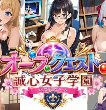 美少女ゲーム・ガールズコレクションシリーズ★オーブクエスト 〜誠心女子学園〜 ドラッグ＆コンボ パズルRPG[巨乳]