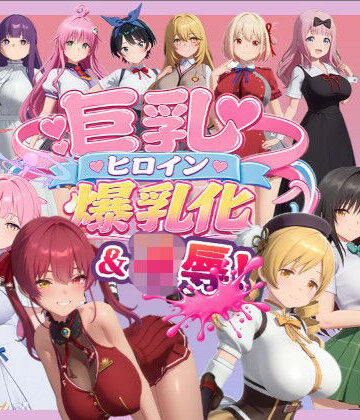 温泉クラブ★【4K高画質】巨乳キャラ強●爆乳化＆凌●（ToL〇VEる、ブルアカetc..）【70分越え超ボリューム】[音声付き]