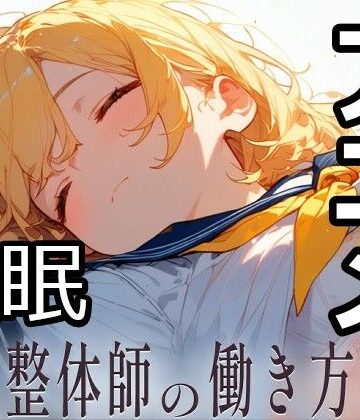 にしぢま企画★民間整体師の働き方改革[動画・アニメーション]
