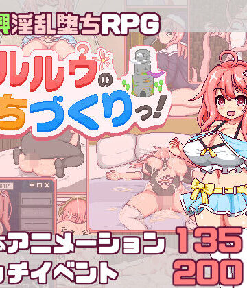 あぷりこ工房★【スマホ対応】これがルルゥのまちづくりっ！[羞恥]