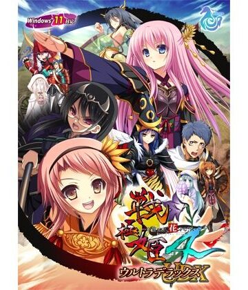 ネオユニコーン★戦極姫4 〜争覇百計、花守る誓い〜 ウルトラデラックス Win11対応版【本編＋遊戯強化版―壱ノ巻―＋遊戯強化版―弐ノ巻―】[お姫様]