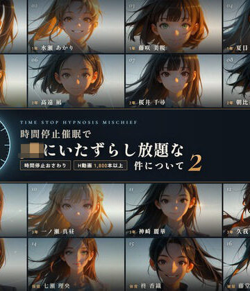 セフィロンソフト★【スマホ対応】時間停止催●でJKにいたずらし放題な件について2【早期購入＆レビュー特典あり】[動画・アニメーション]